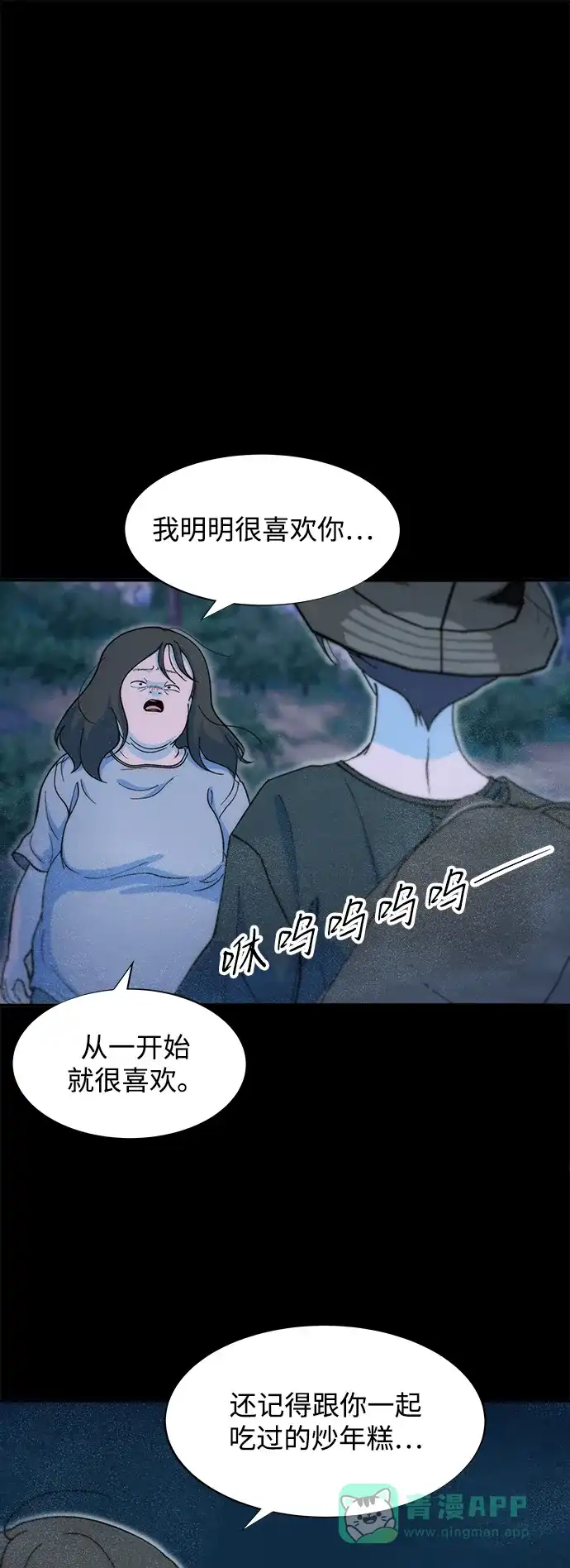 《带货网红》[第2季] 第71话 最终对决1 第39页