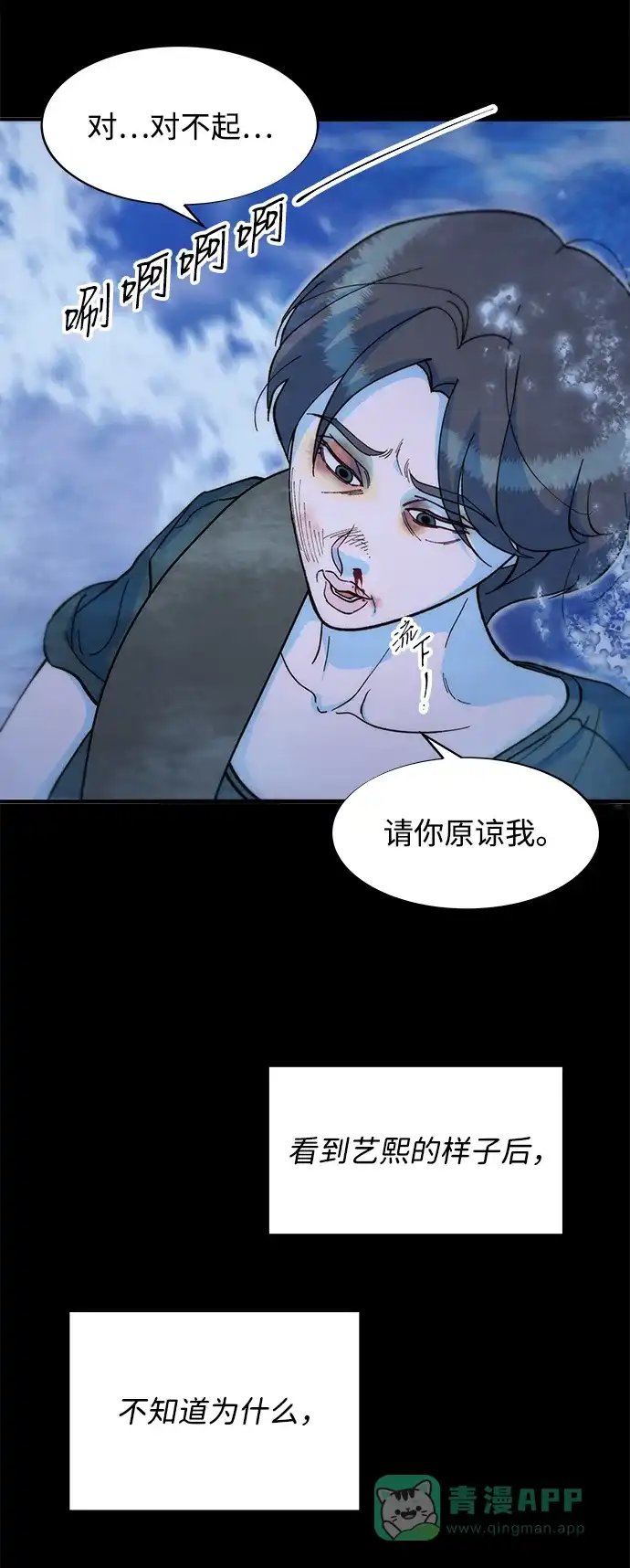 《带货网红》[第2季] 第71话 最终对决1 第47页