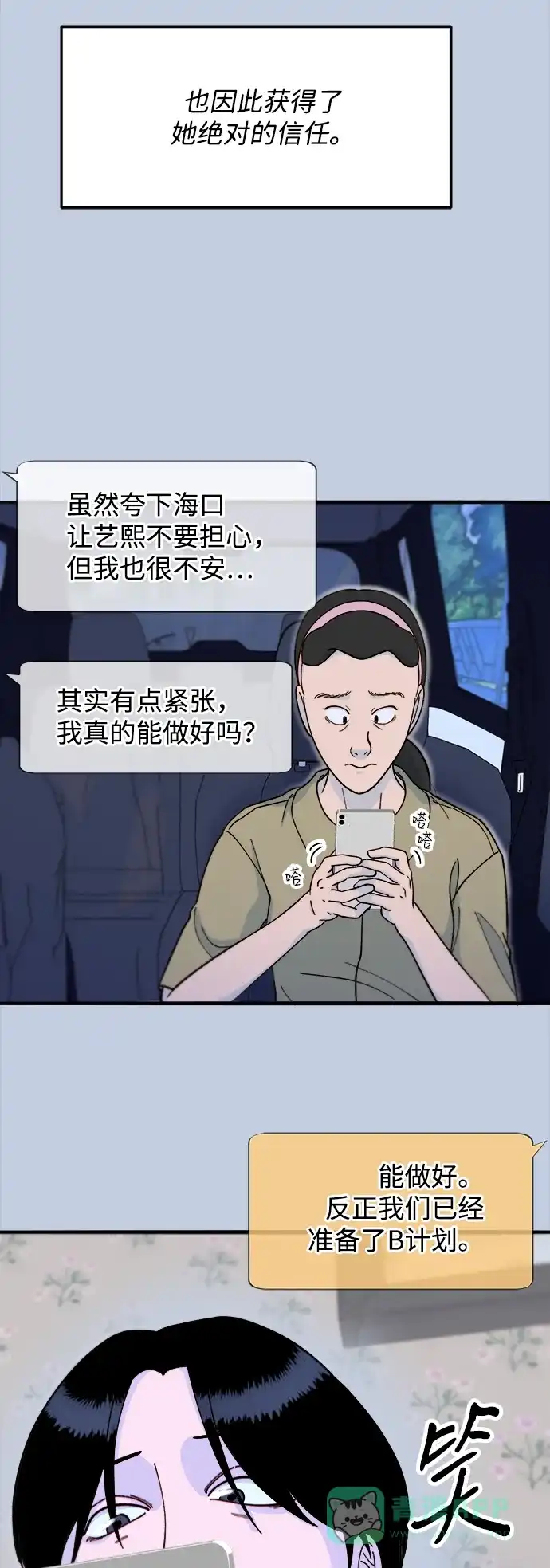 《带货网红》[第2季] 第71话 最终对决1 第26页