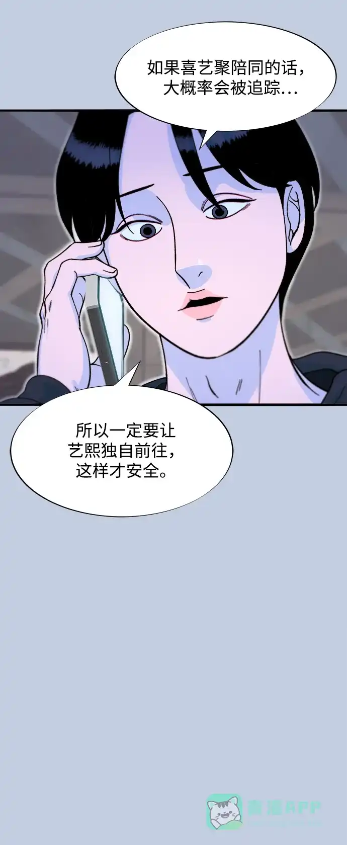 《带货网红》[第2季] 第71话 最终对决1 第31页