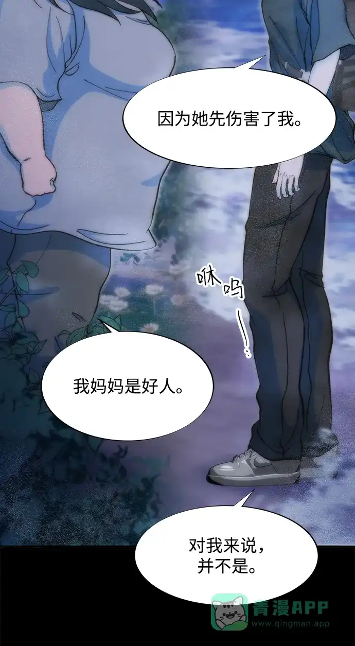 《带货网红》[第2季] 第71话 最终对决1 第18页