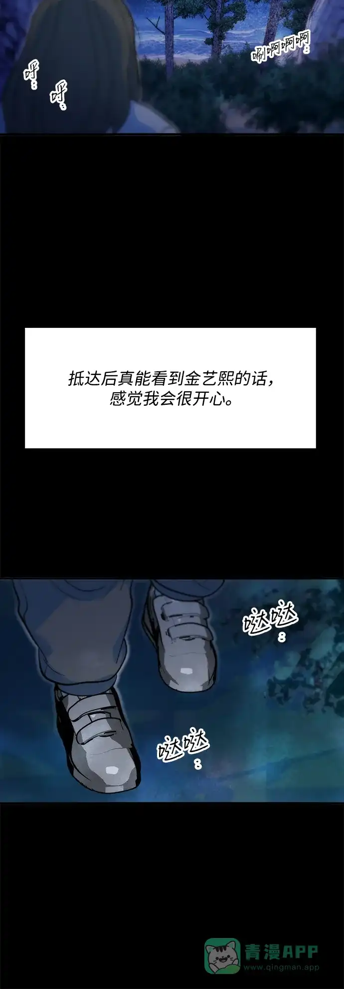 《带货网红》[第2季] 第71话 最终对决1 第13页