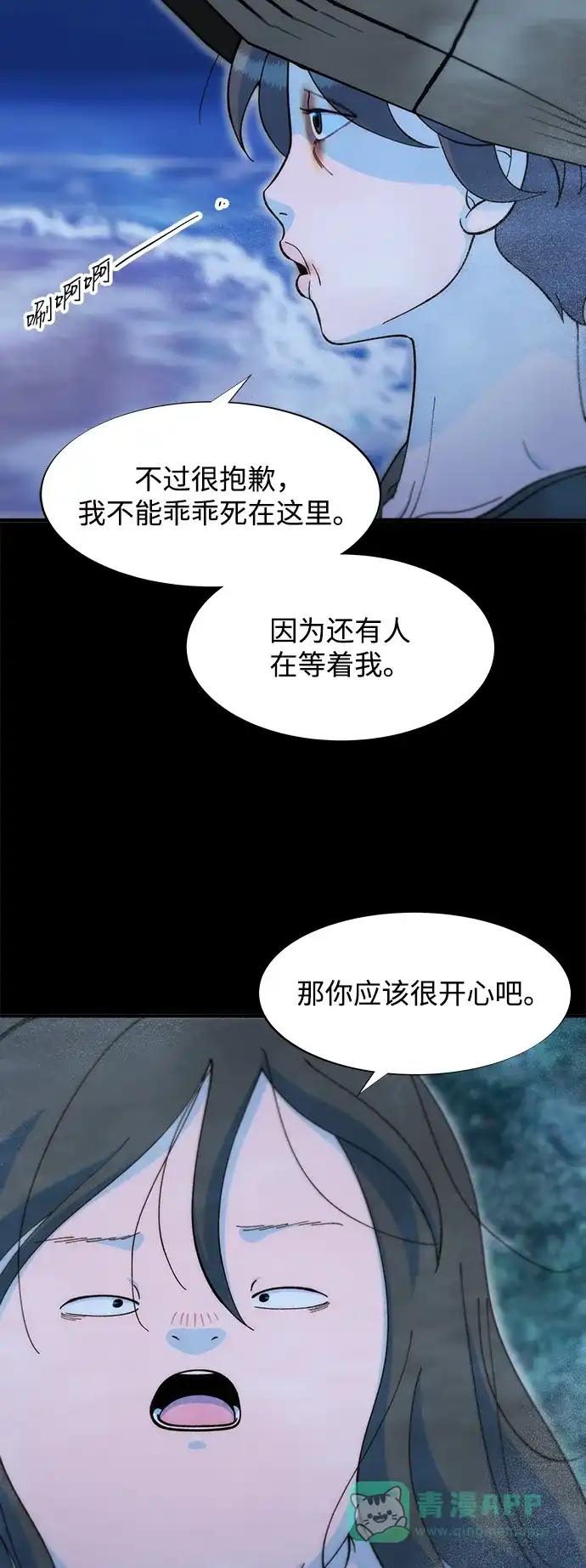 《带货网红》[第2季] 第71话 最终对决1 第20页