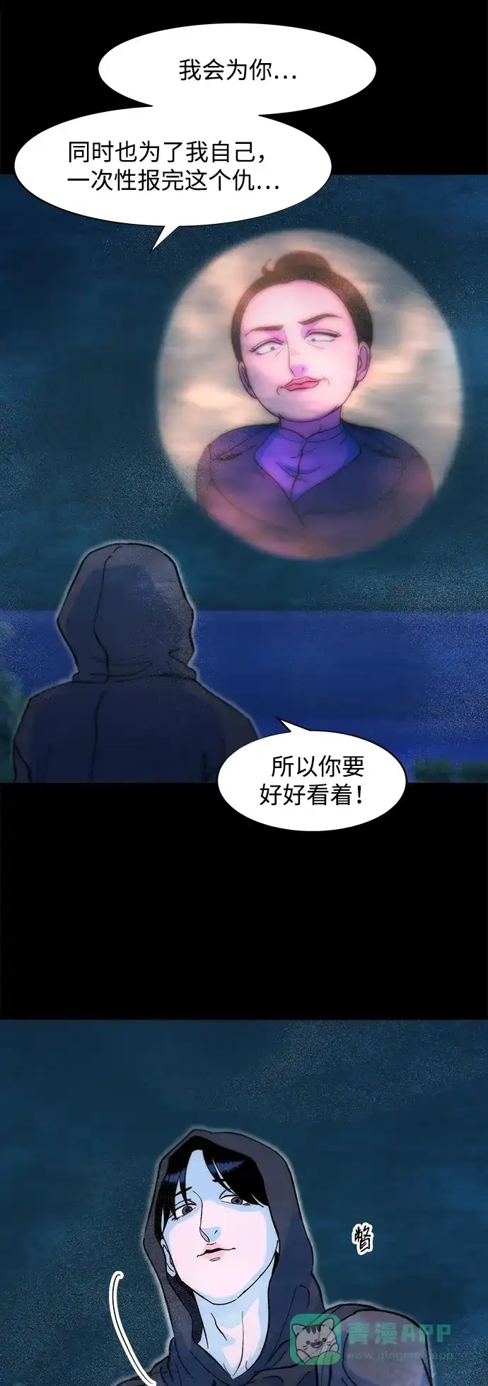 《带货网红》[第2季] 第71话 最终对决1 第37页