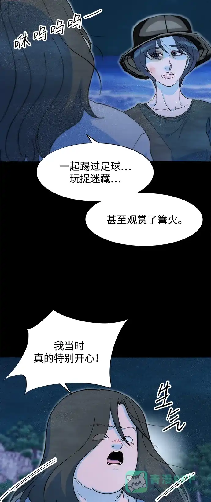 《带货网红》[第2季] 第71话 最终对决1 第40页