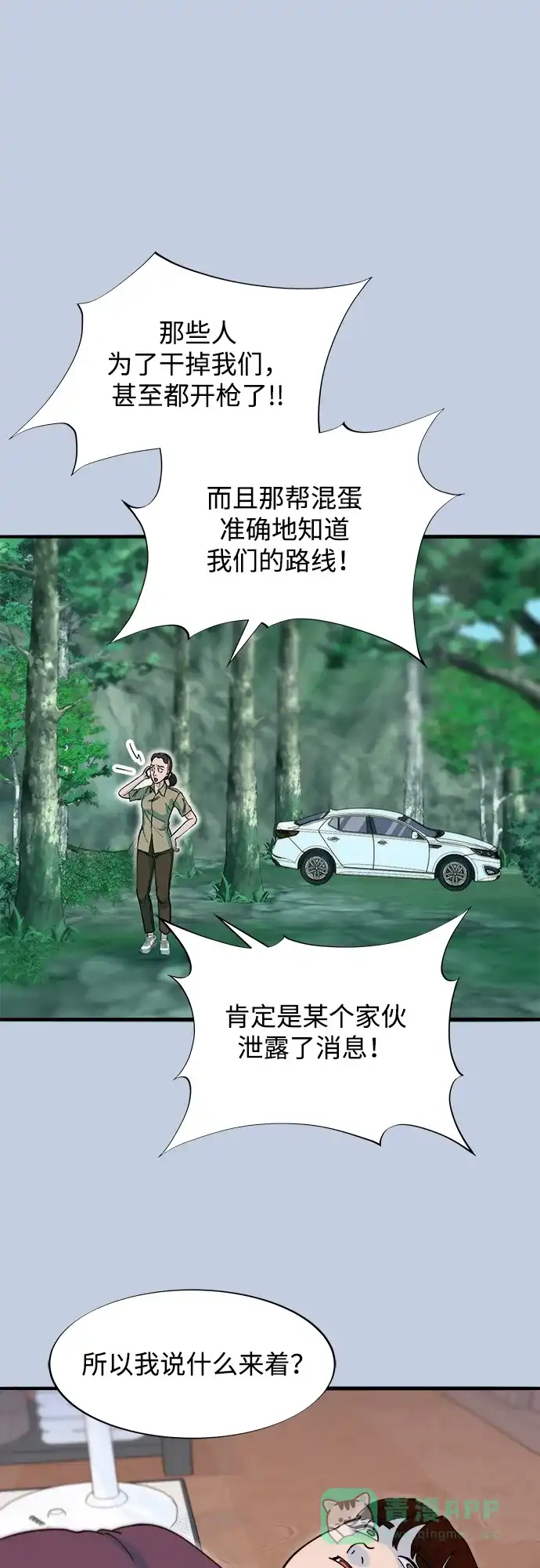 《带货网红》[第2季] 第71话 最终对决1 第29页