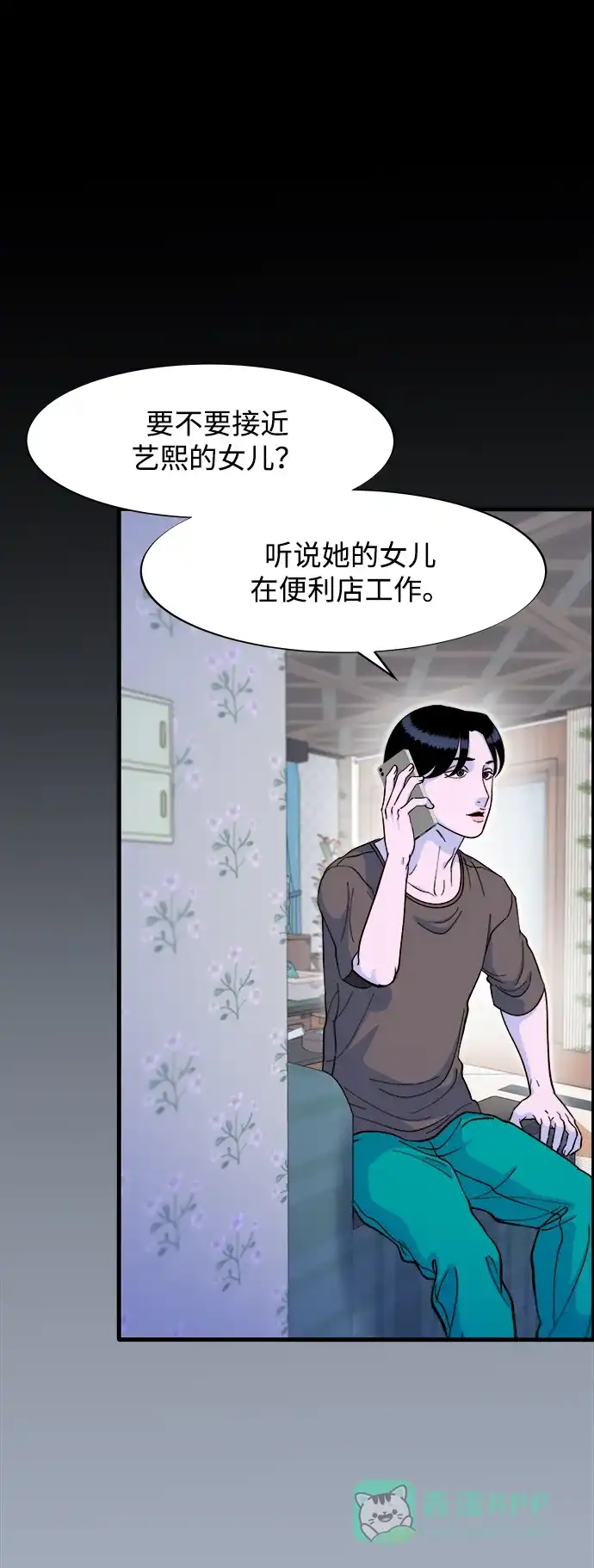 《带货网红》[第2季] 第71话 最终对决1 第24页