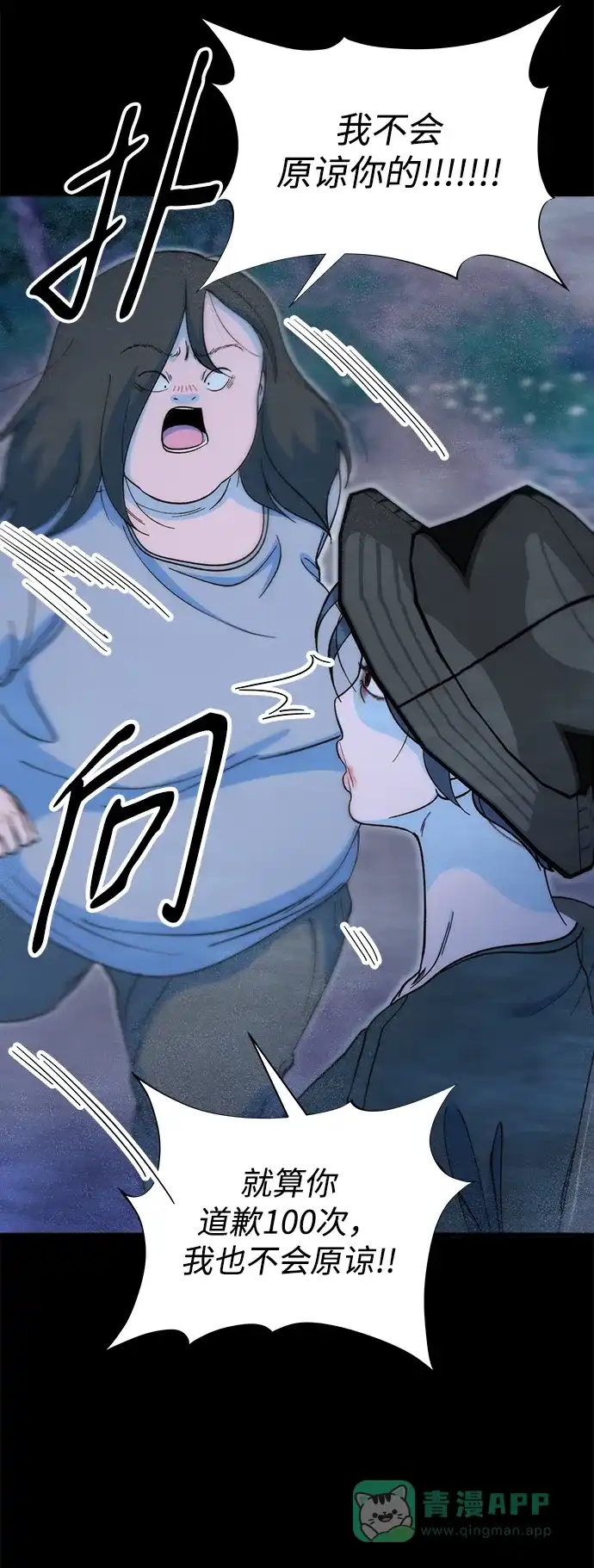 《带货网红》[第2季] 第71话 最终对决1 第42页