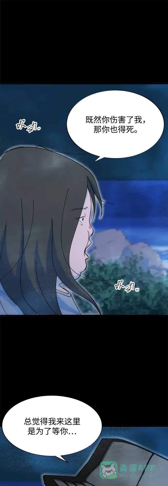 《带货网红》[第2季] 第71话 最终对决1 第19页