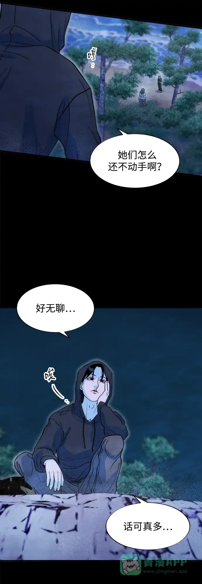 《带货网红》[第2季] 第71话 最终对决1 第22页