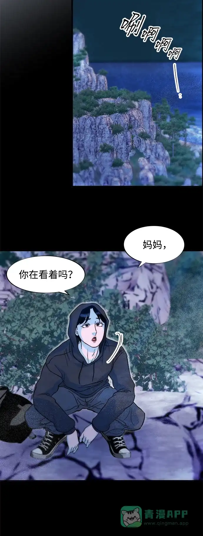 《带货网红》[第2季] 第71话 最终对决1 第36页