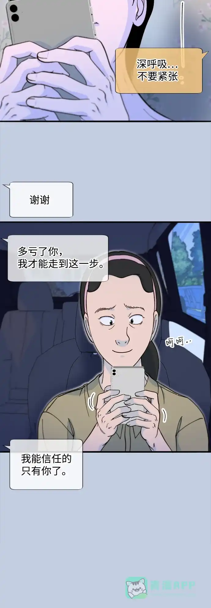 《带货网红》[第2季] 第71话 最终对决1 第27页