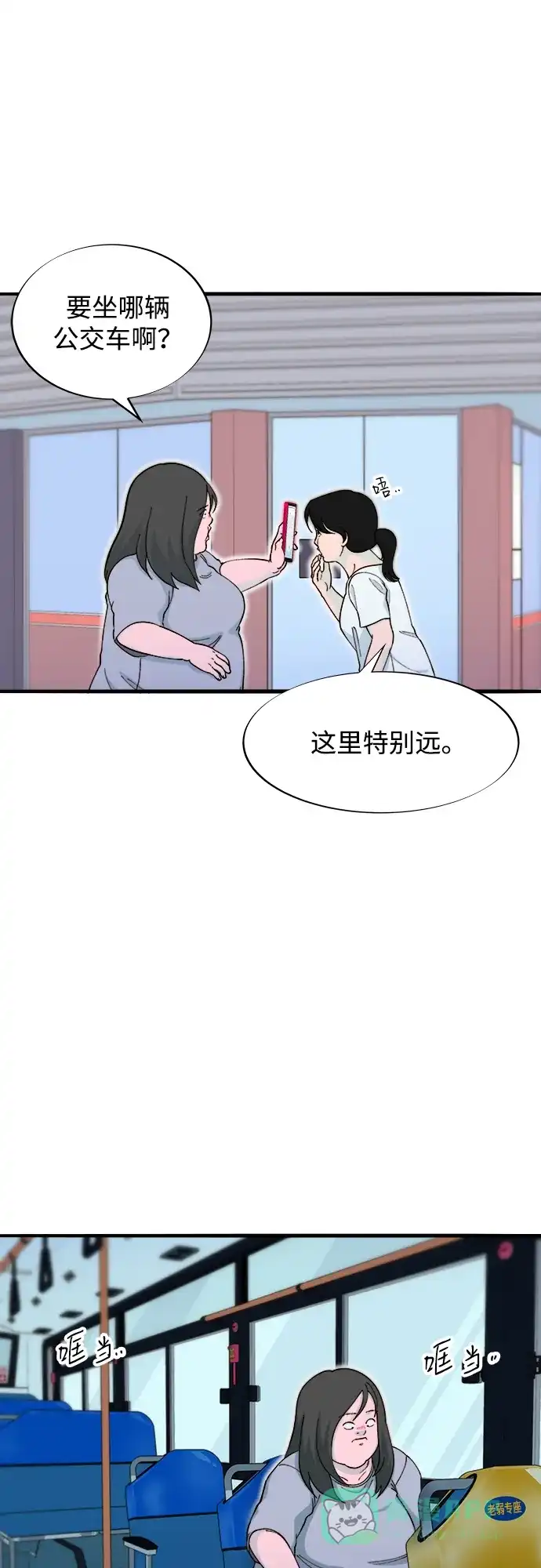 《带货网红》[第2季] 第71话 最终对决1 第6页