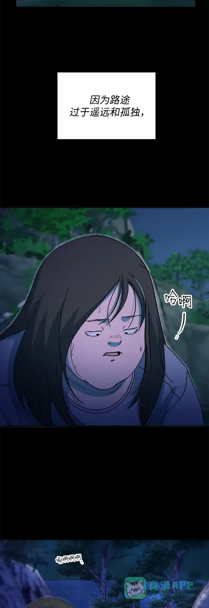 《带货网红》[第2季] 第71话 最终对决1 第12页