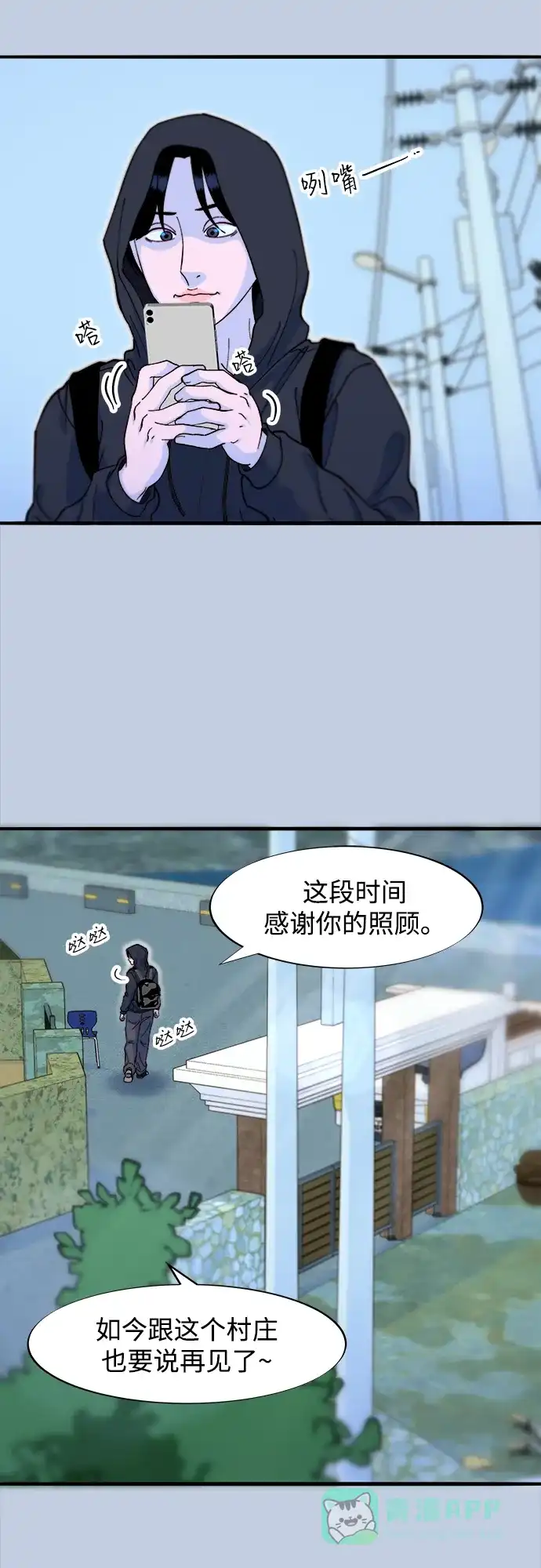 《带货网红》[第2季] 第71话 最终对决1 第34页