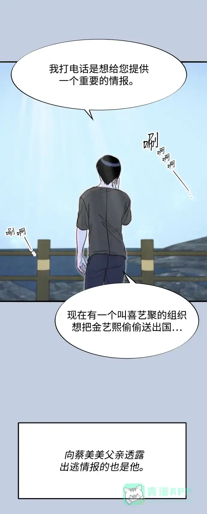 《带货网红》[第2季] 第71话 最终对决1 第28页