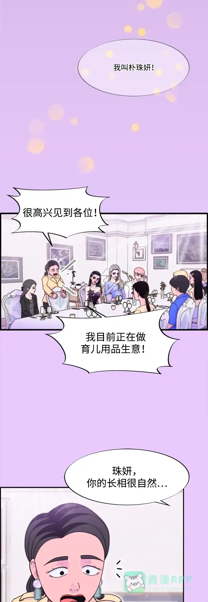 《带货网红》[第2季] 第72话 最终对决2 第55页