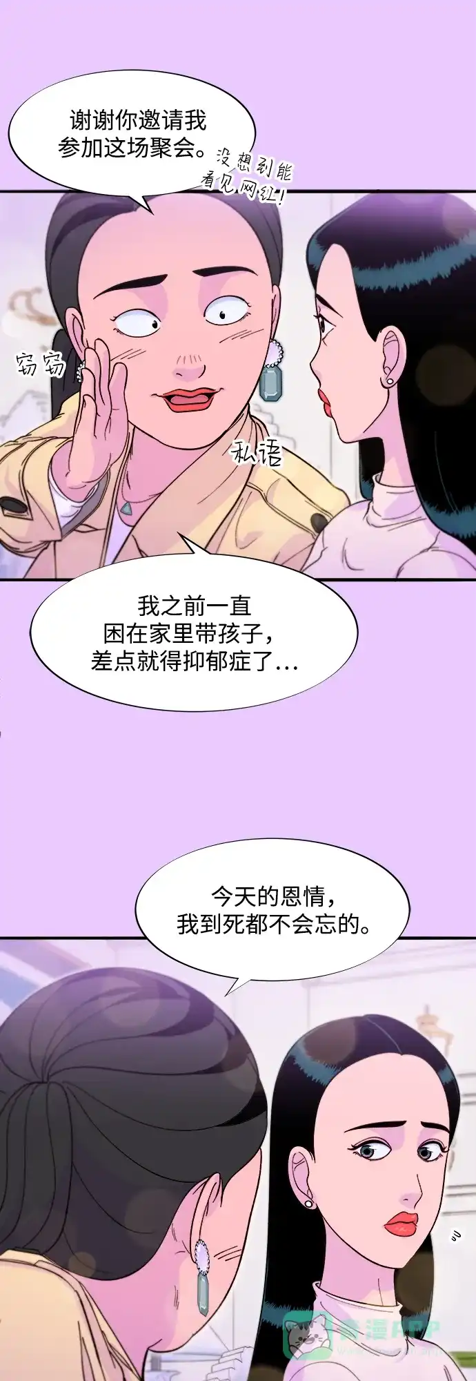 《带货网红》[第2季] 第72话 最终对决2 第62页