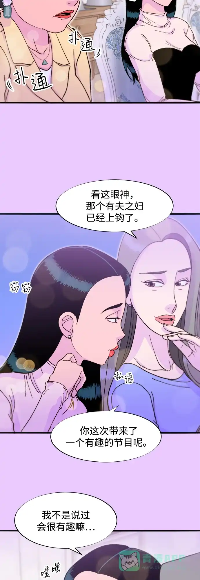 《带货网红》[第2季] 第72话 最终对决2 第59页