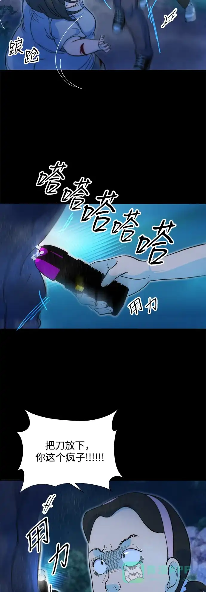《带货网红》[第2季] 第72话 最终对决2 第45页