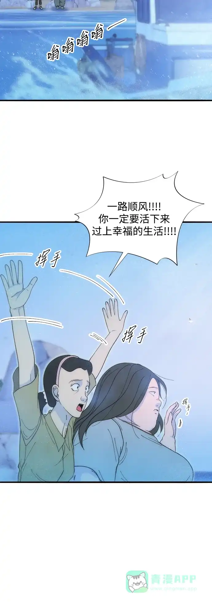 《带货网红》[第2季] 第72话 最终对决2 第73页