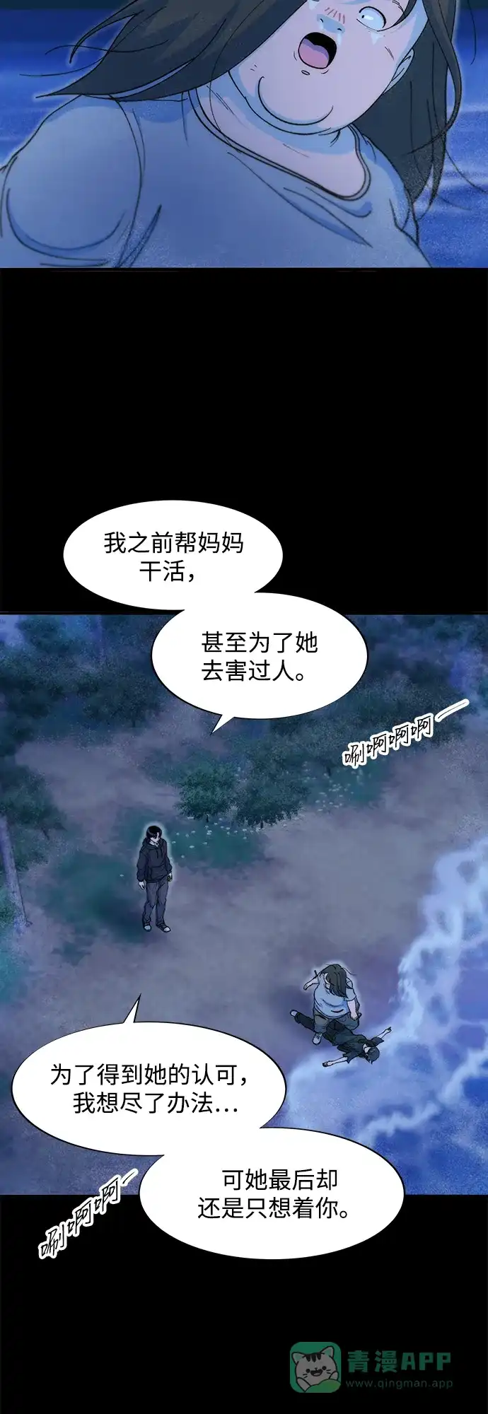 《带货网红》[第2季] 第72话 最终对决2 第31页