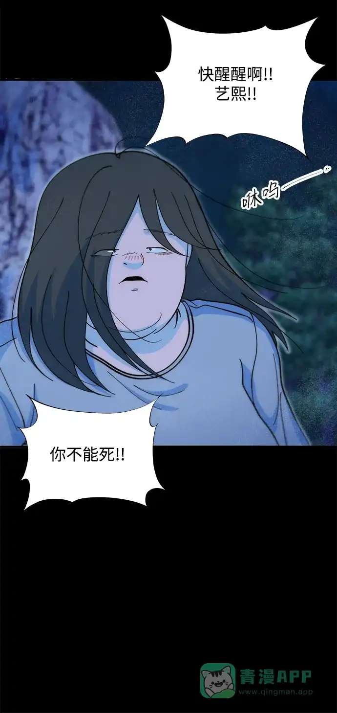《带货网红》[第2季] 第72话 最终对决2 第52页