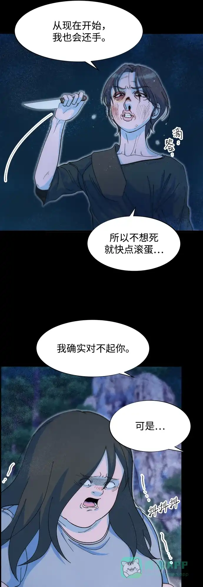 《带货网红》[第2季] 第72话 最终对决2 第7页