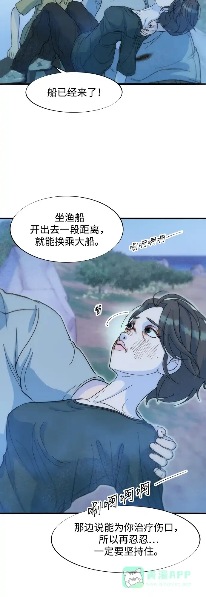 《带货网红》[第2季] 第72话 最终对决2 第68页