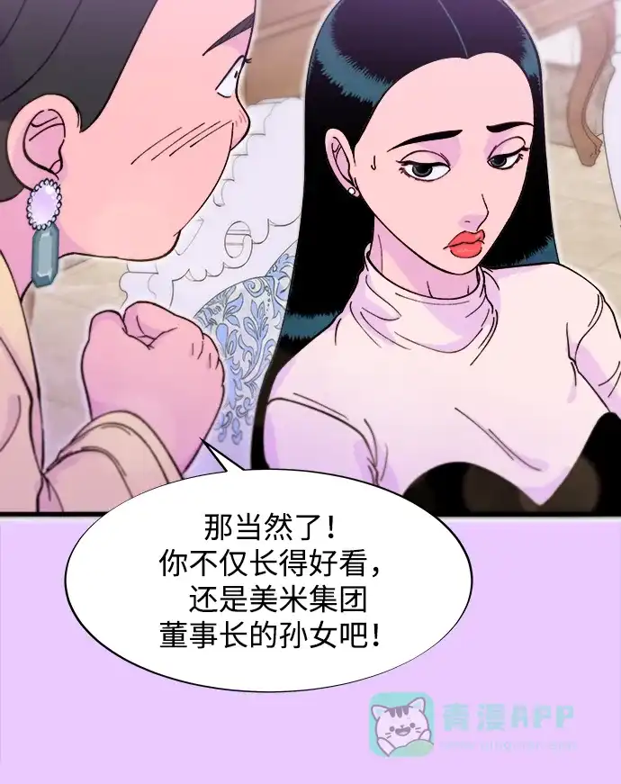 《带货网红》[第2季] 第72话 最终对决2 第57页