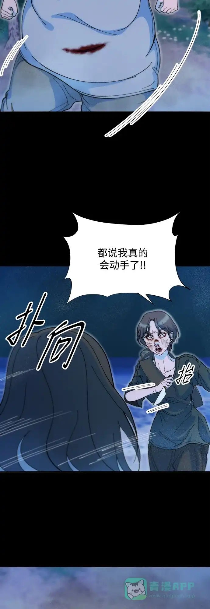 《带货网红》[第2季] 第72话 最终对决2 第11页