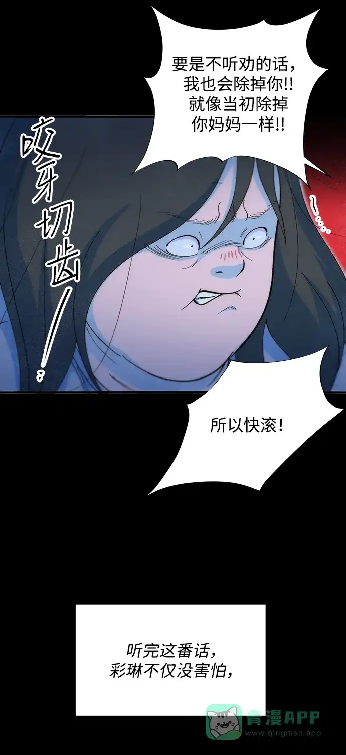 《带货网红》[第2季] 第72话 最终对决2 第9页