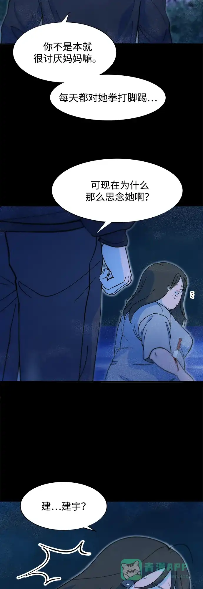《带货网红》[第2季] 第72话 最终对决2 第30页