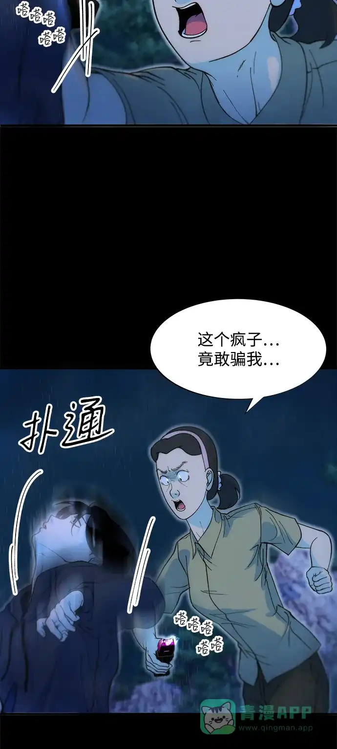 《带货网红》[第2季] 第72话 最终对决2 第46页
