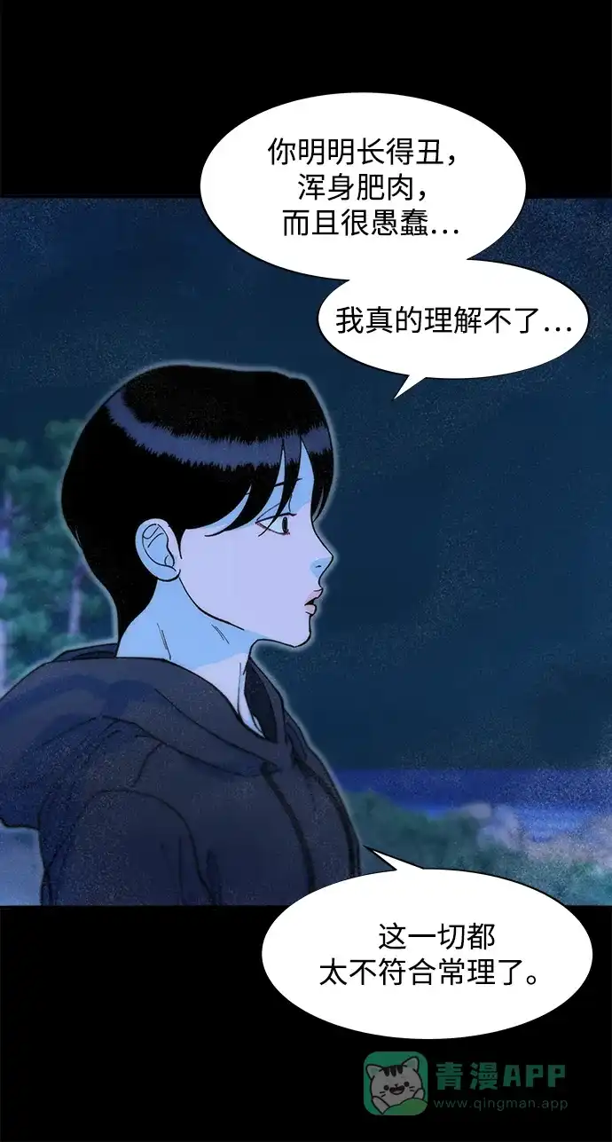 《带货网红》[第2季] 第72话 最终对决2 第32页