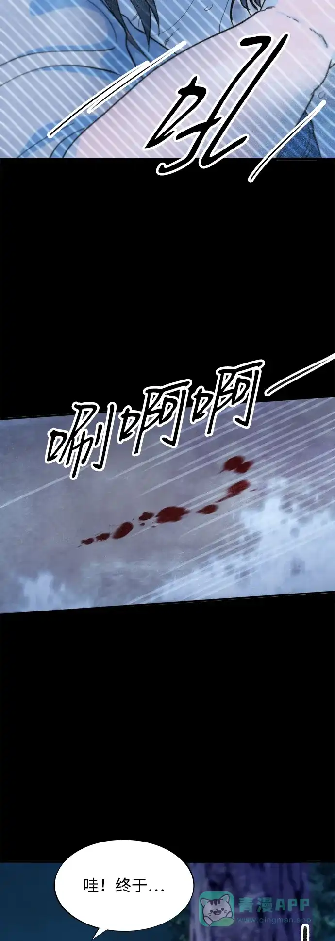 《带货网红》[第2季] 第72话 最终对决2 第3页
