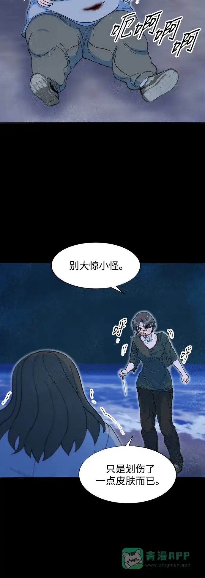 《带货网红》[第2季] 第72话 最终对决2 第6页