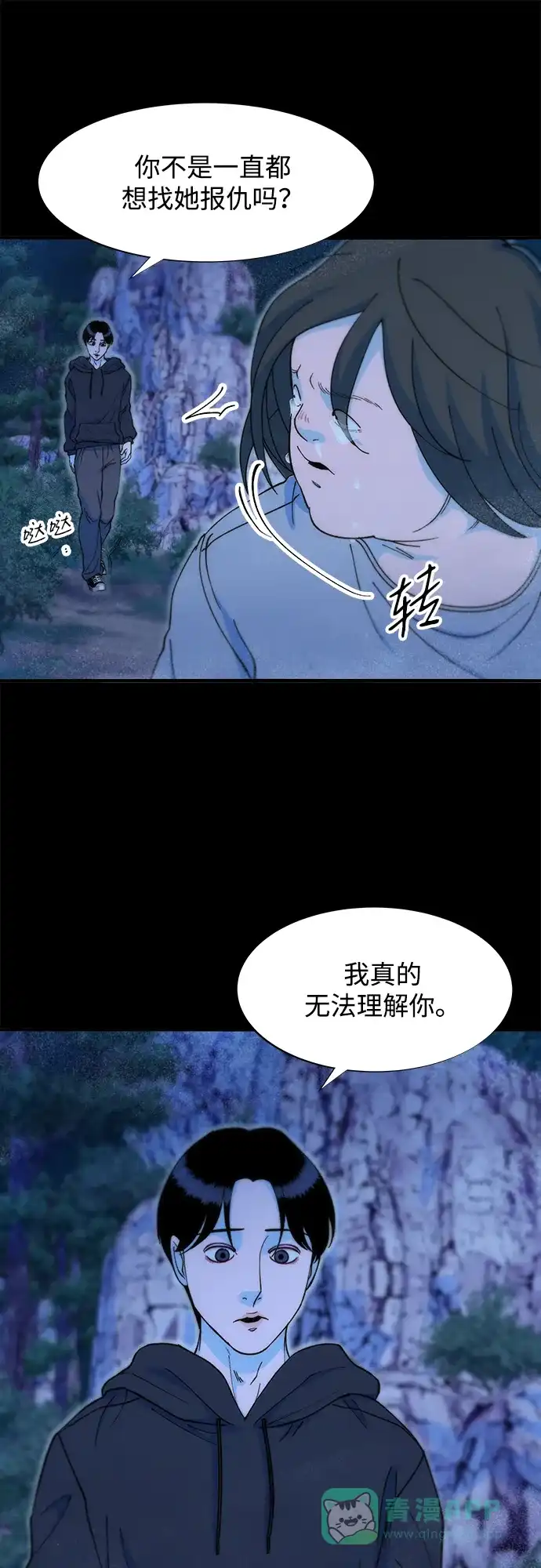 《带货网红》[第2季] 第72话 最终对决2 第29页