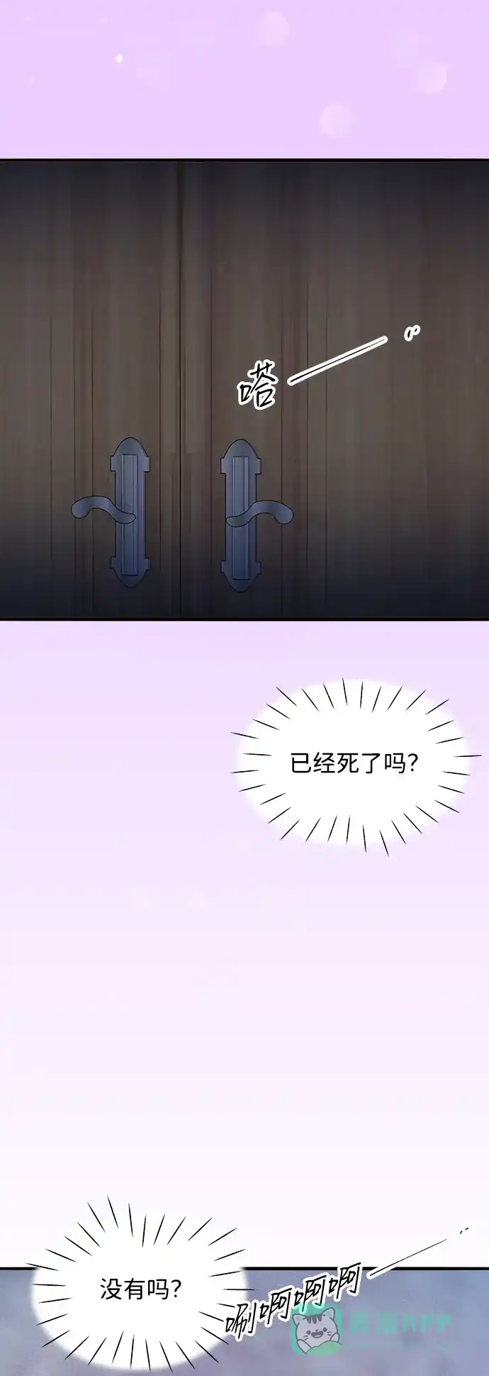 《带货网红》[第2季] 第72话 最终对决2 第65页