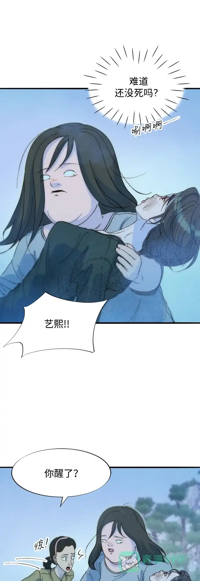 《带货网红》[第2季] 第72话 最终对决2 第67页