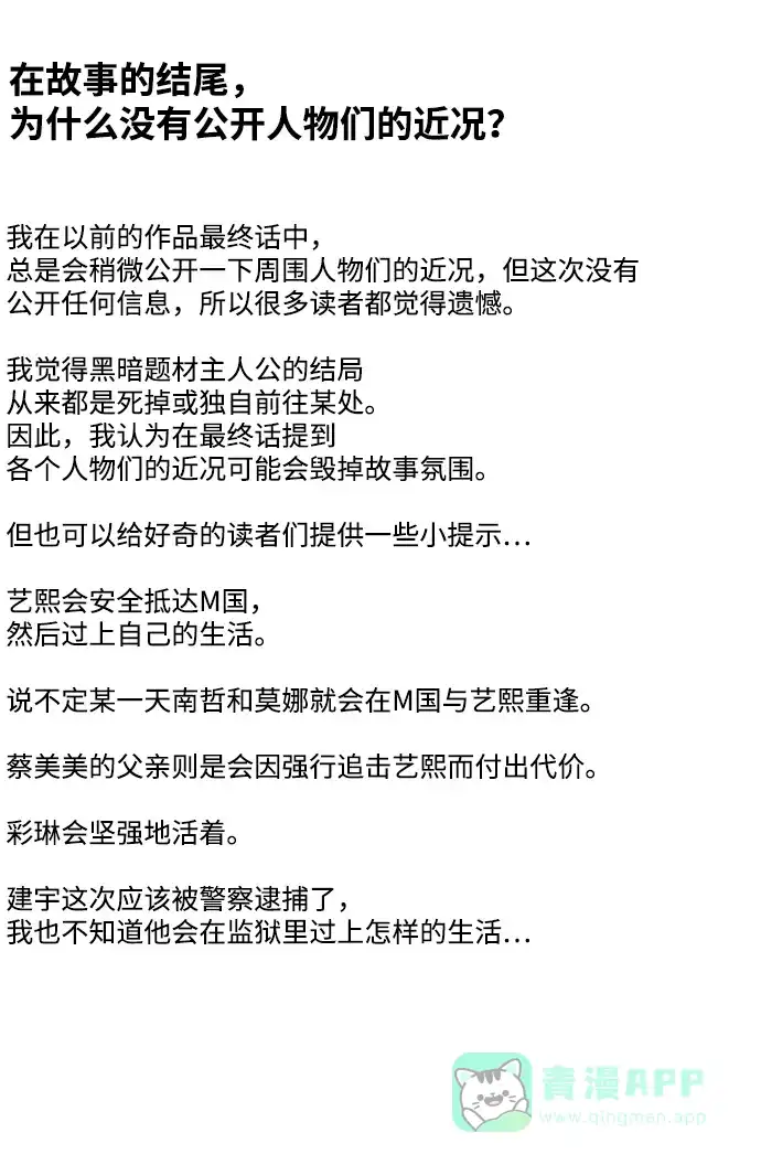 《带货网红》【免费】第2季 后记 第7页