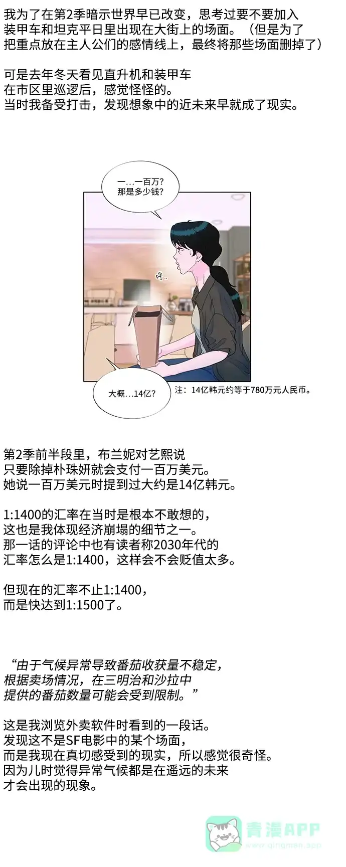 《带货网红》【免费】第2季 后记 第3页