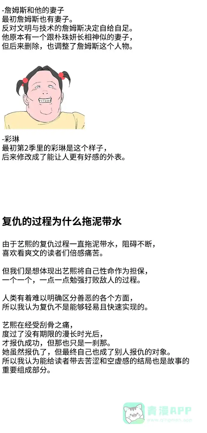 《带货网红》【免费】第2季 后记 第6页
