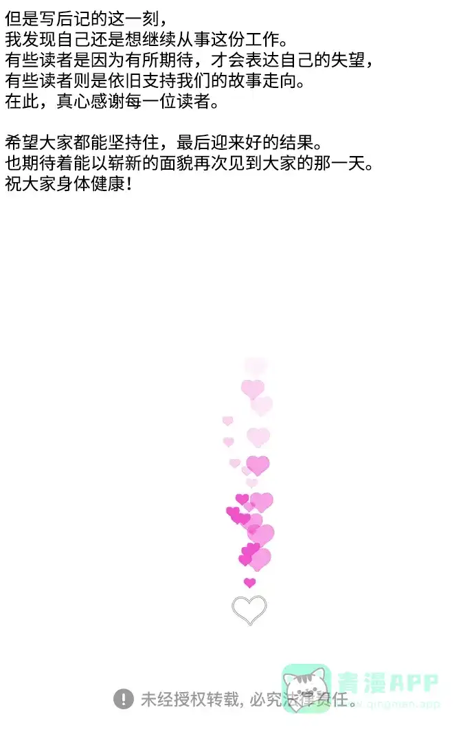 《带货网红》【免费】第2季 后记 第9页
