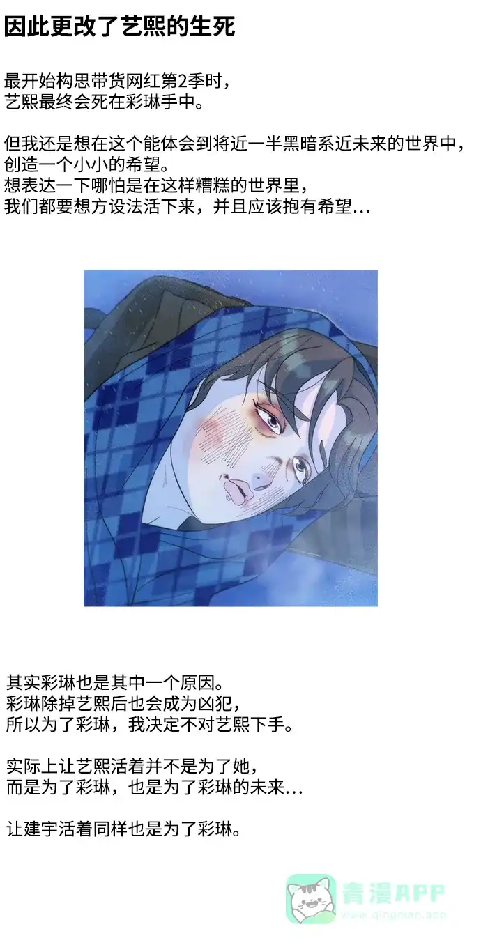 《带货网红》【免费】第2季 后记 第4页