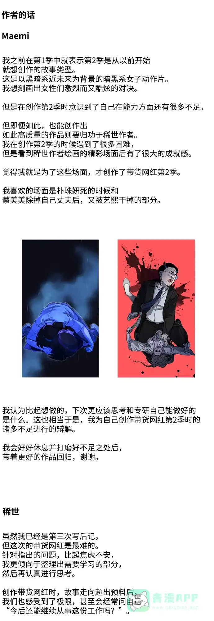 《带货网红》【免费】第2季 后记 第8页