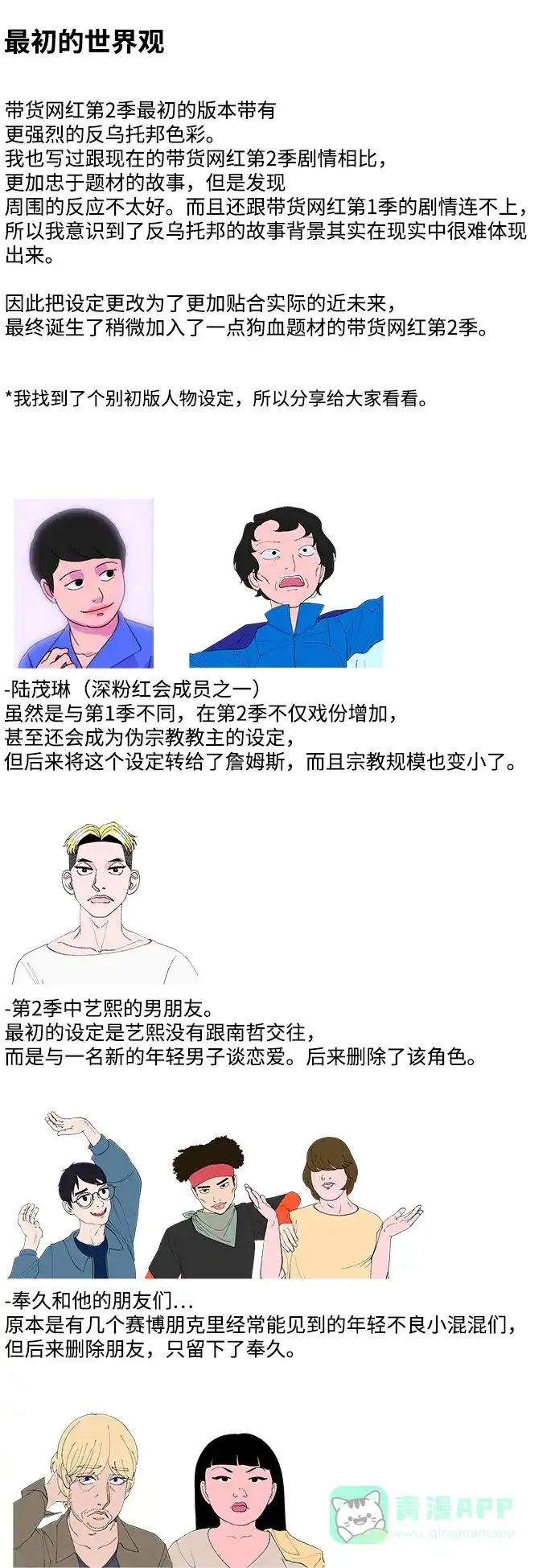 《带货网红》【免费】第2季 后记 第5页