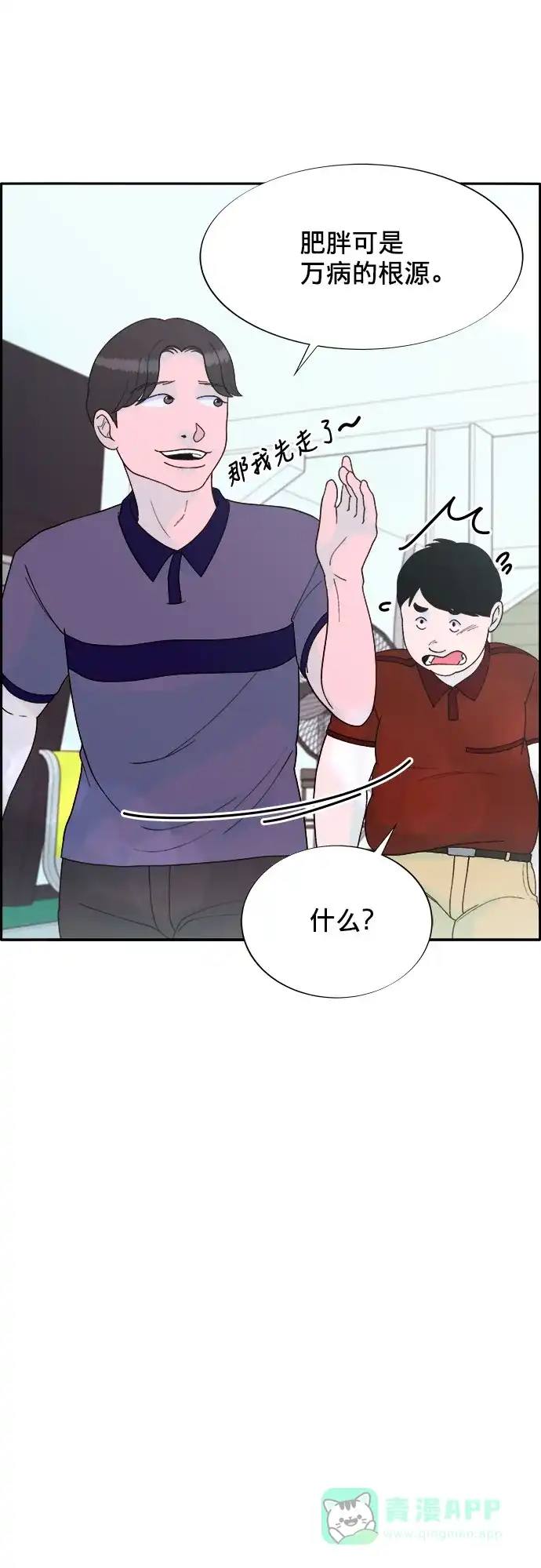 《带货网红》[第15话] 男人，男人，男人 第12页