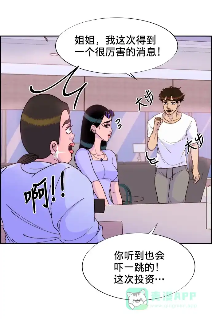 《带货网红》[第15话] 男人，男人，男人 第35页