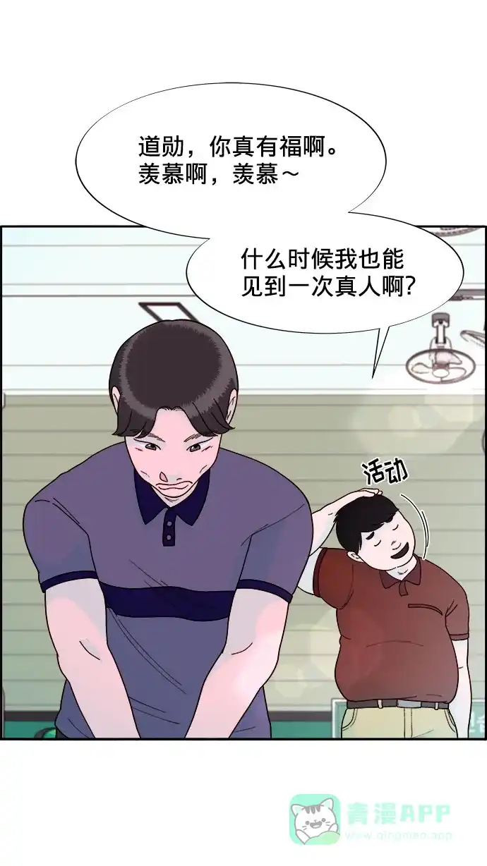《带货网红》[第15话] 男人，男人，男人 第5页